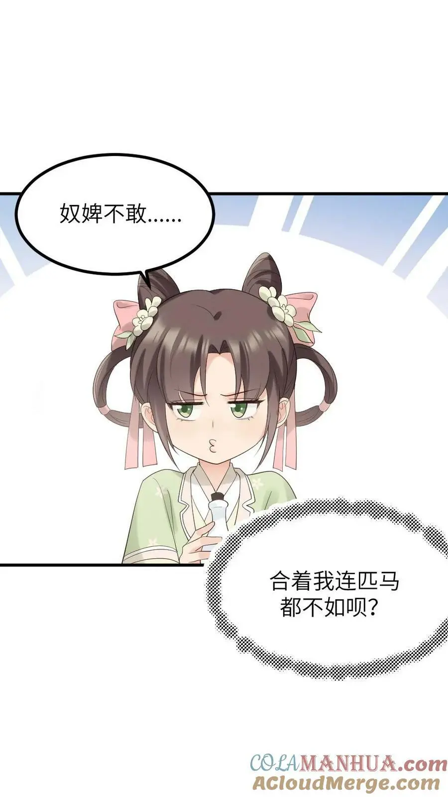 第97话 暴君为什么关心我_ 第11页