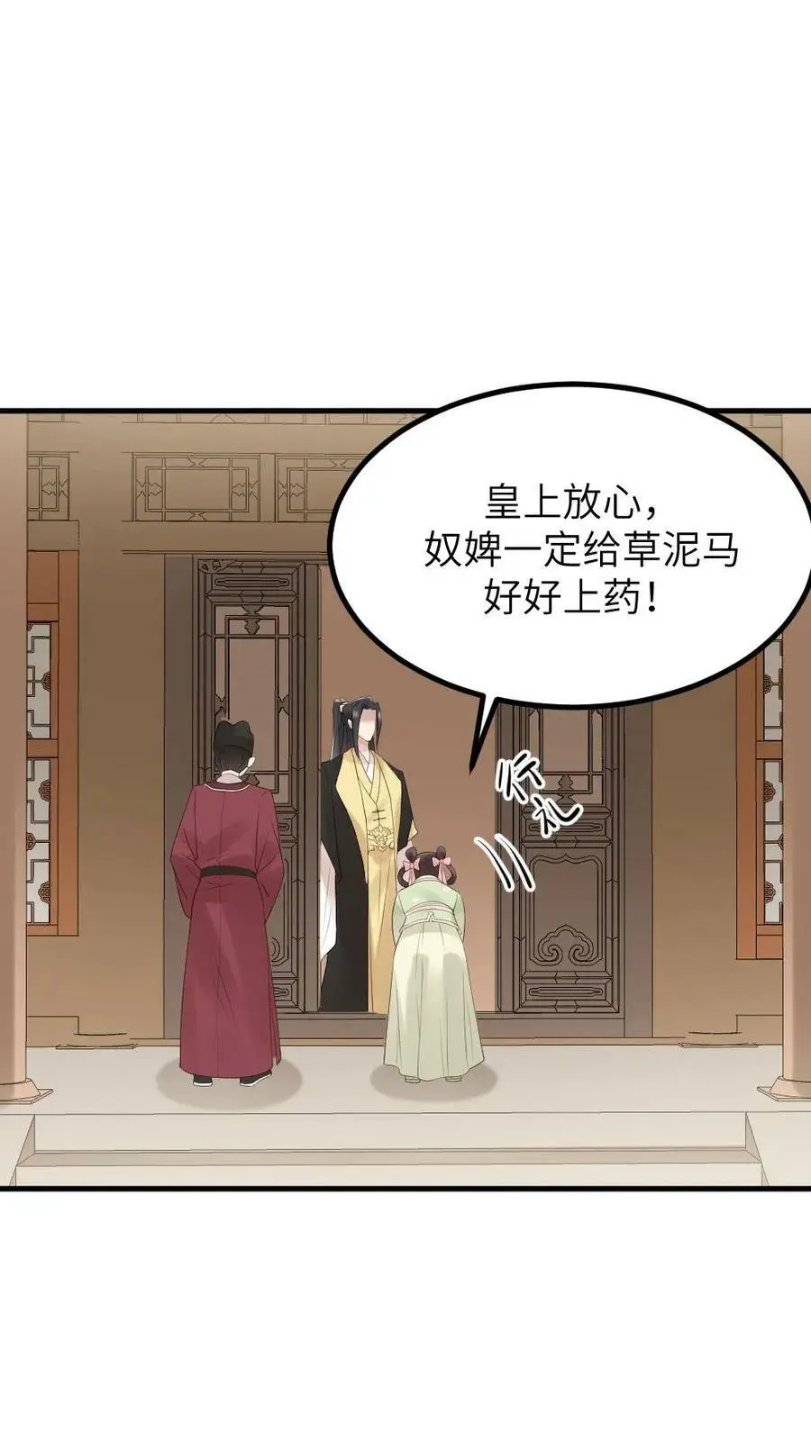 第97话 暴君为什么关心我_ 第12页