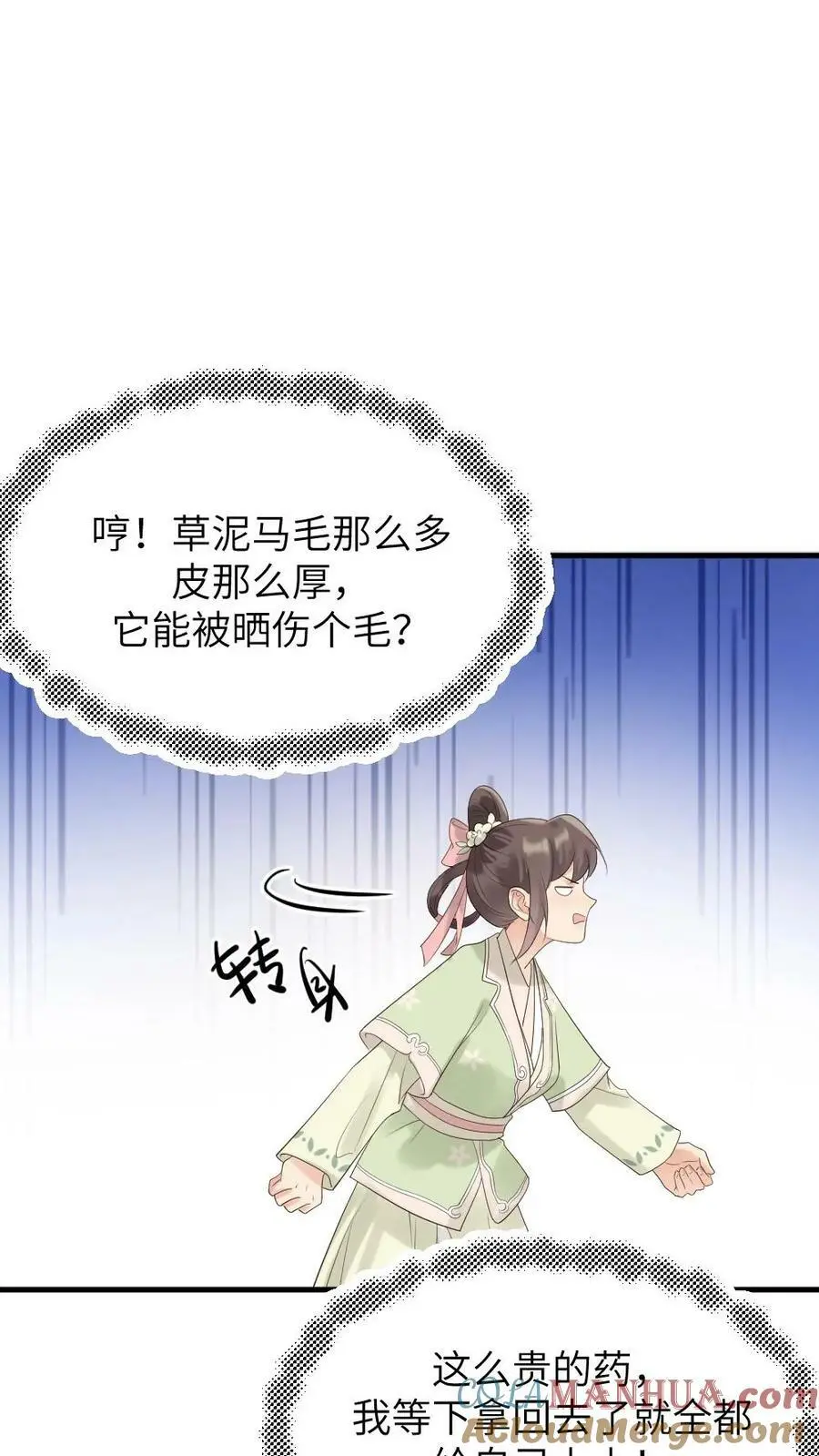 第97话 暴君为什么关心我_ 第13页