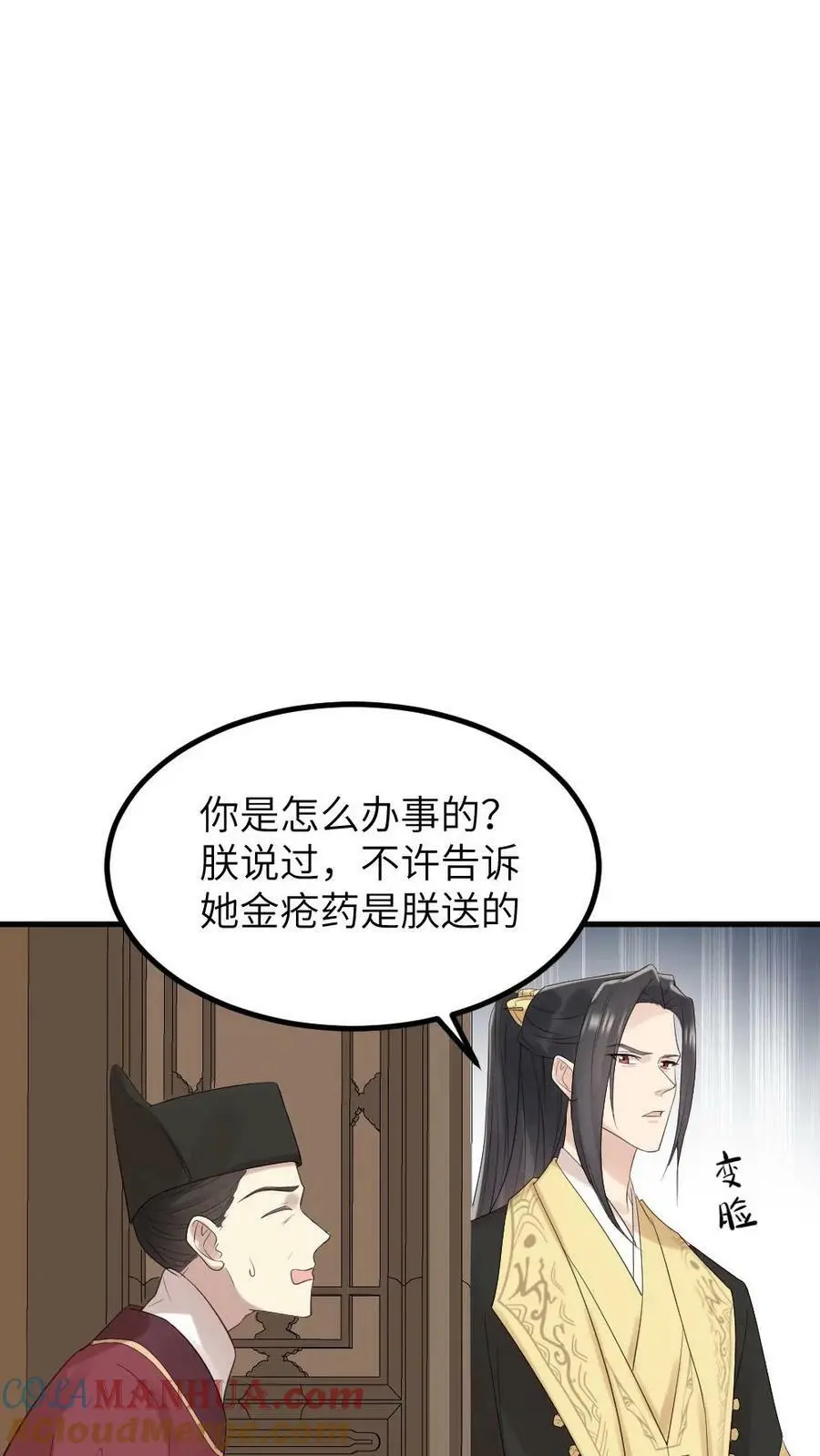第97话 暴君为什么关心我_ 第15页