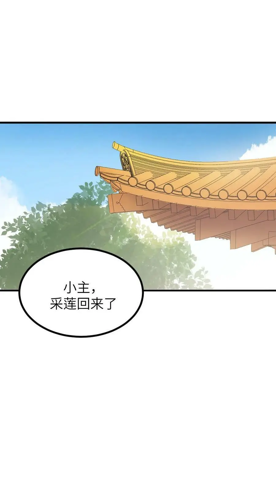 第97话 暴君为什么关心我_ 第18页