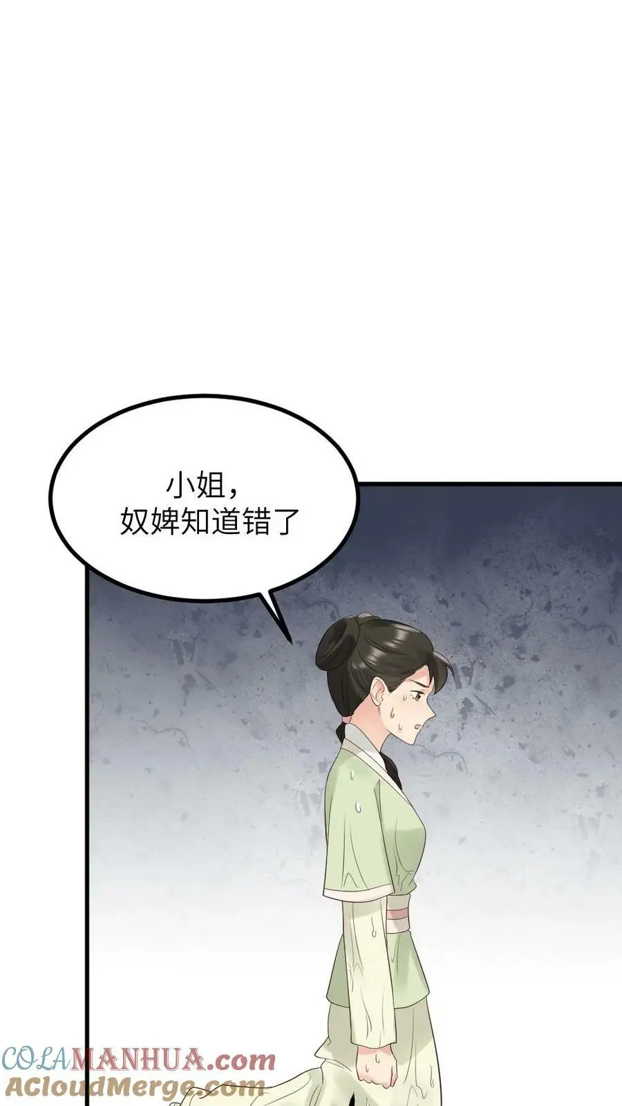 第97话 暴君为什么关心我_ 第23页
