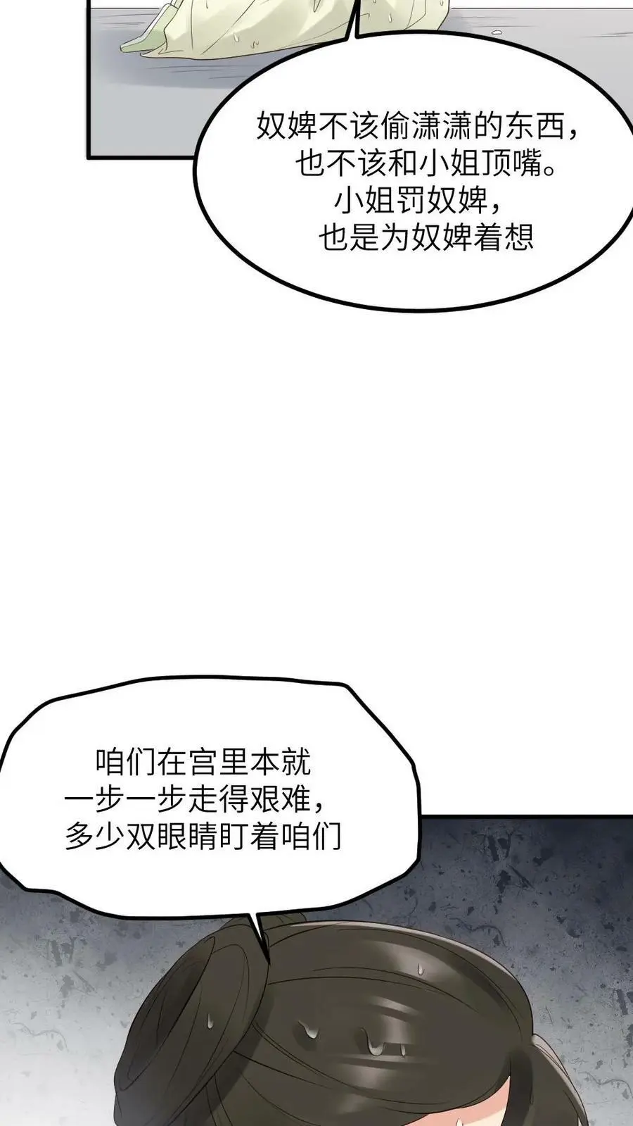 第97话 暴君为什么关心我_ 第24页