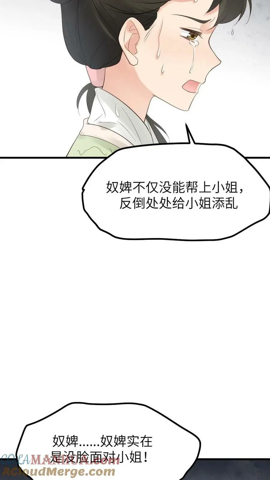 第97话 暴君为什么关心我_ 第25页