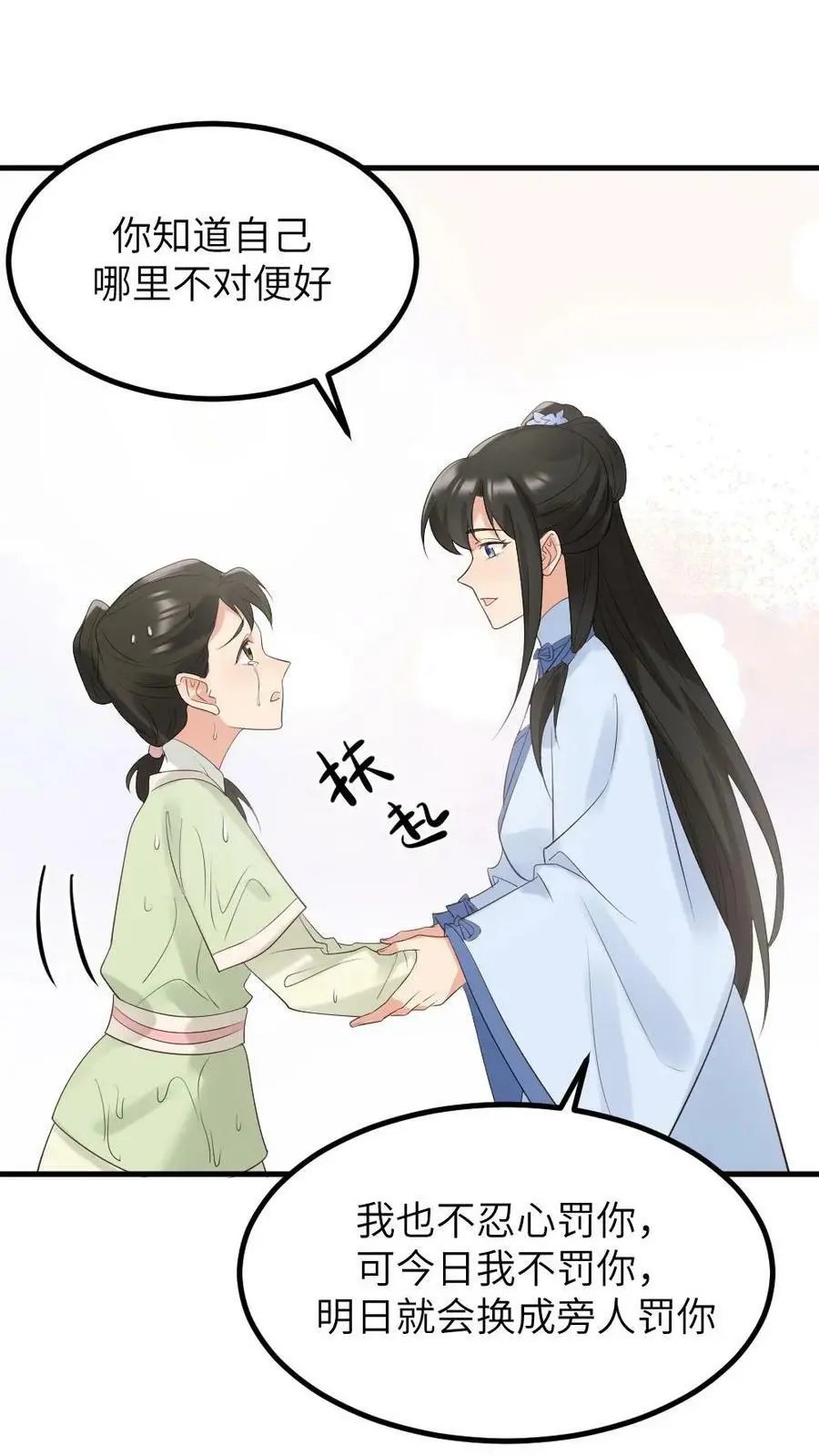 第97话 暴君为什么关心我_ 第28页