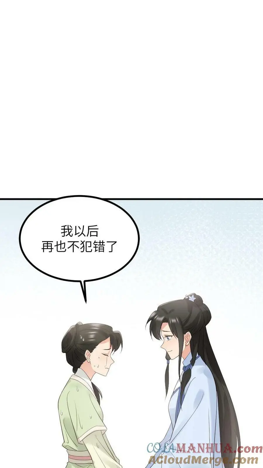 第97话 暴君为什么关心我_ 第29页