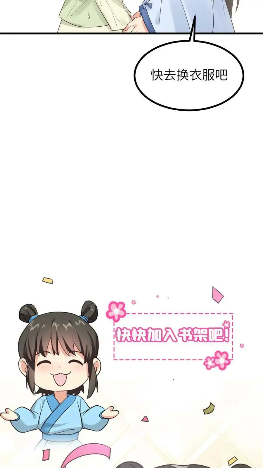 第97话 暴君为什么关心我_ 第30页