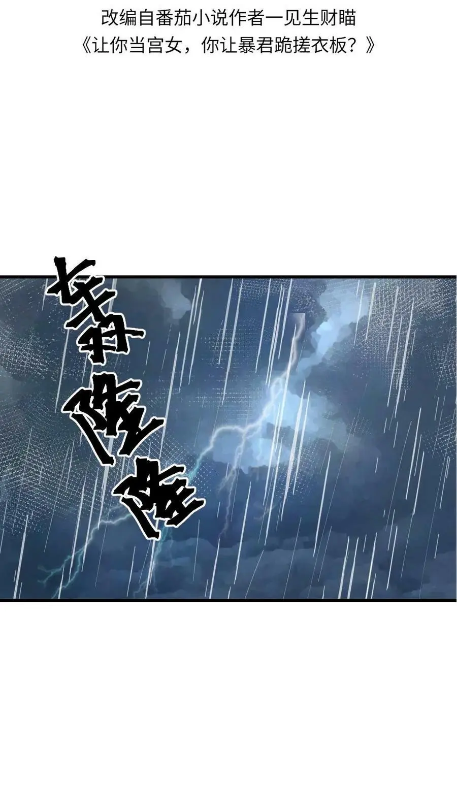 第96话 三福公公喜欢潇潇 第2页