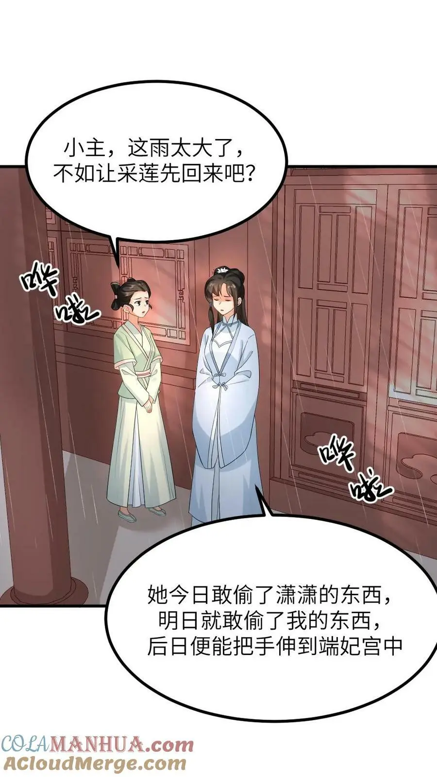 第96话 三福公公喜欢潇潇 第3页