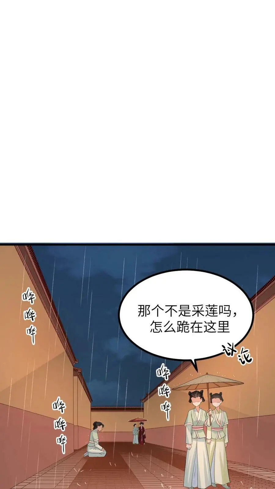 第96话 三福公公喜欢潇潇 第6页