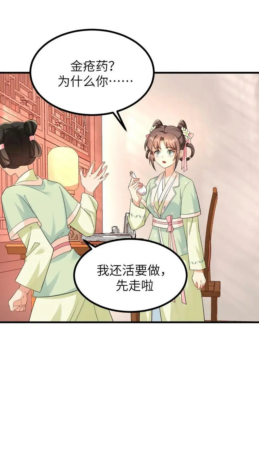 第96话 三福公公喜欢潇潇 第10页