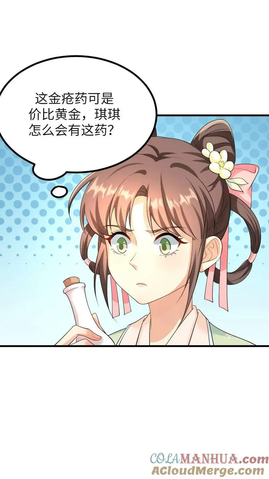 第96话 三福公公喜欢潇潇 第11页