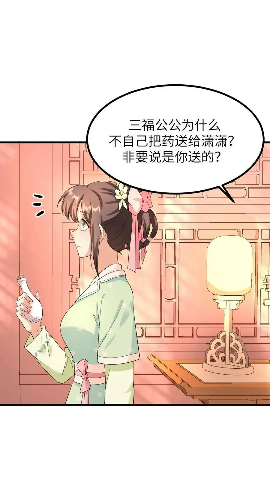 第96话 三福公公喜欢潇潇 第12页