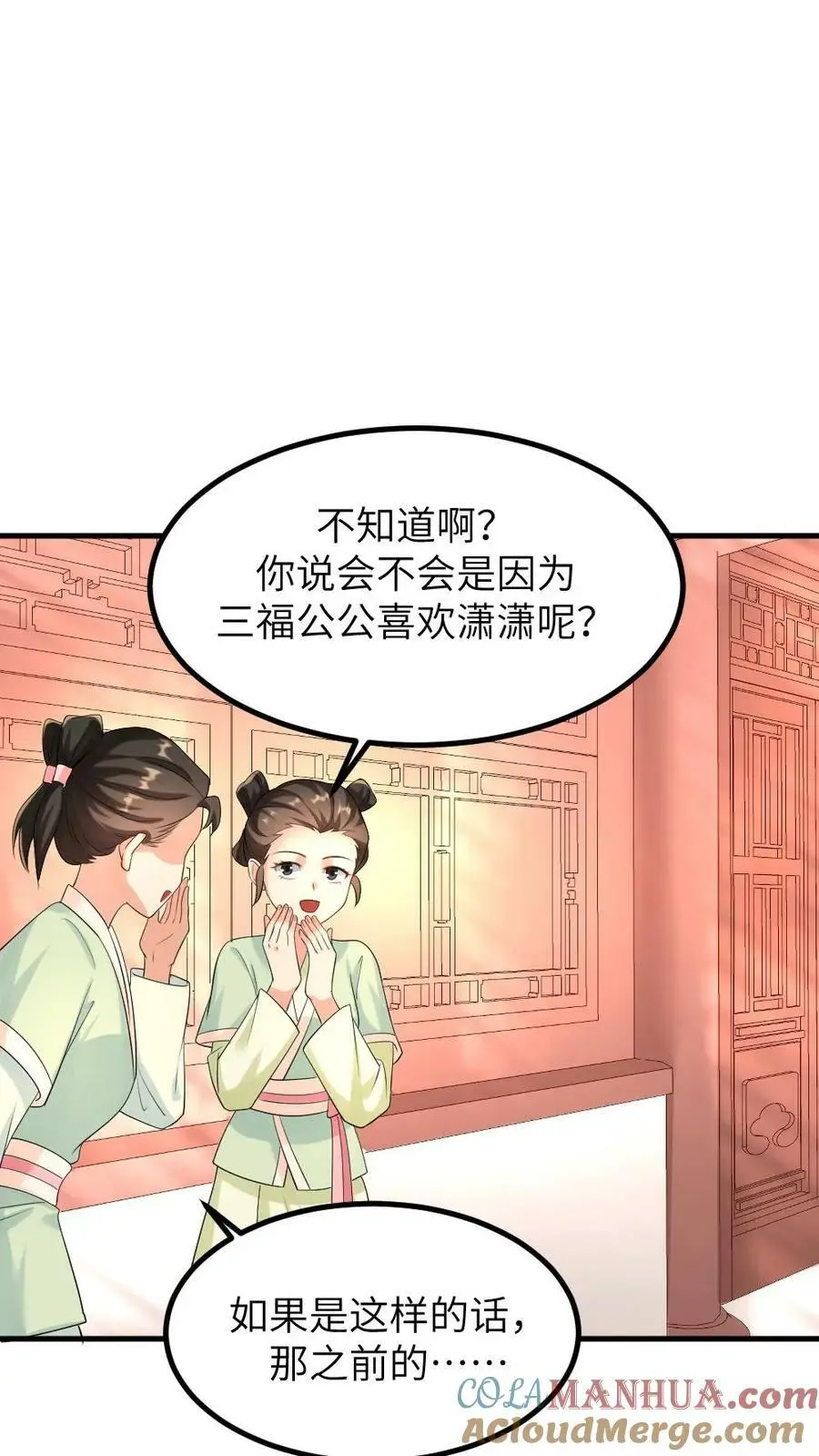 第96话 三福公公喜欢潇潇 第13页