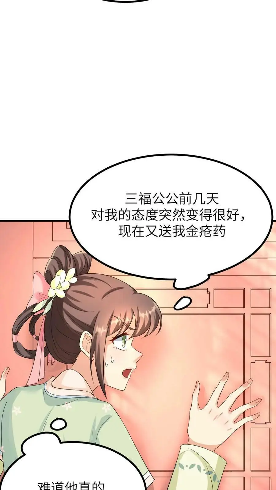 第96话 三福公公喜欢潇潇 第14页