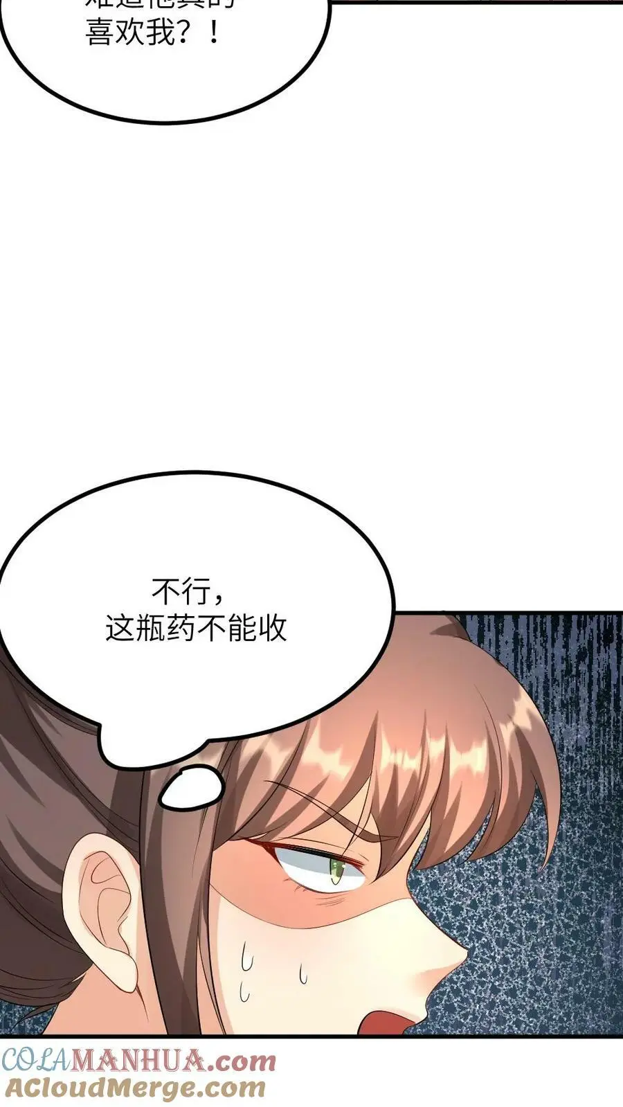 第96话 三福公公喜欢潇潇 第15页