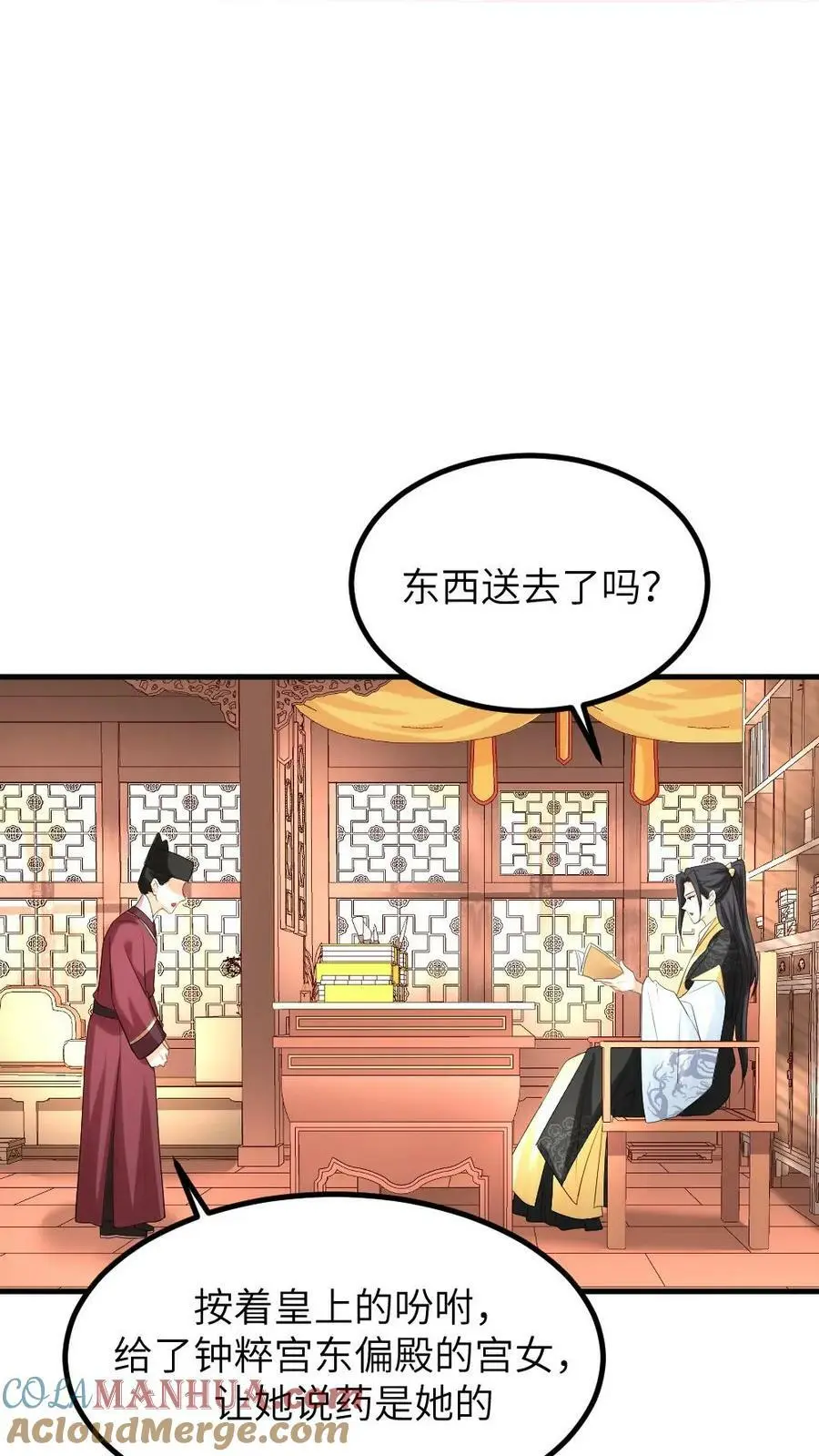 第96话 三福公公喜欢潇潇 第17页