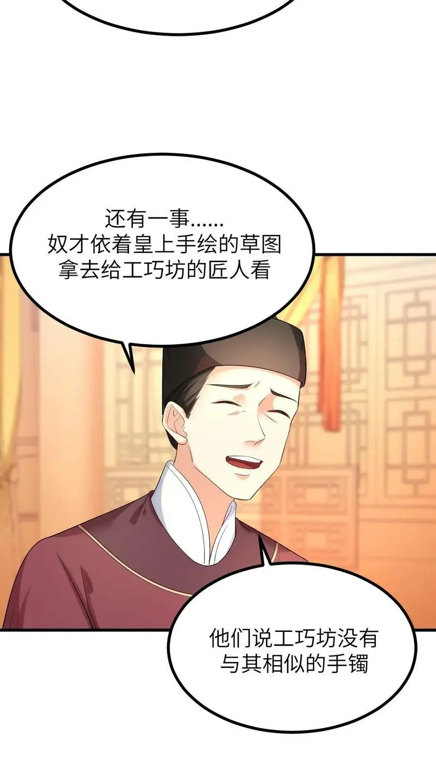 第96话 三福公公喜欢潇潇 第18页