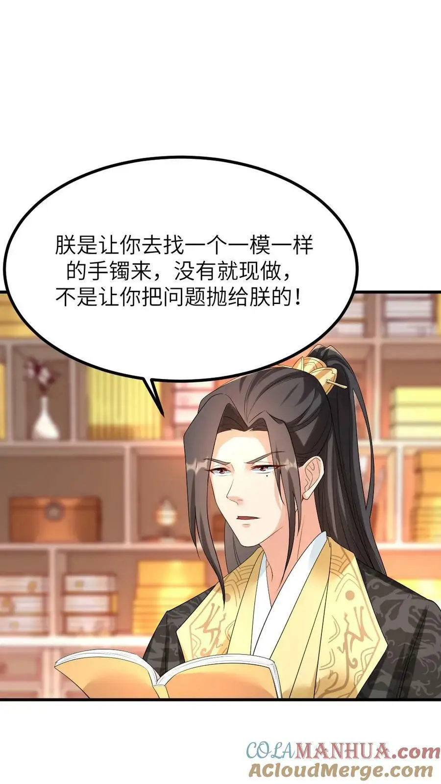 第96话 三福公公喜欢潇潇 第19页