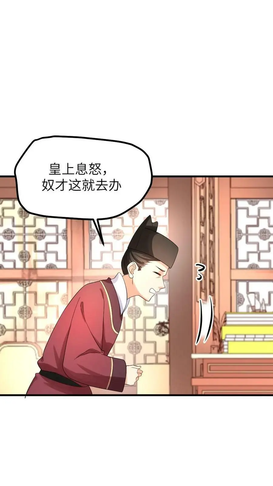 第96话 三福公公喜欢潇潇 第20页