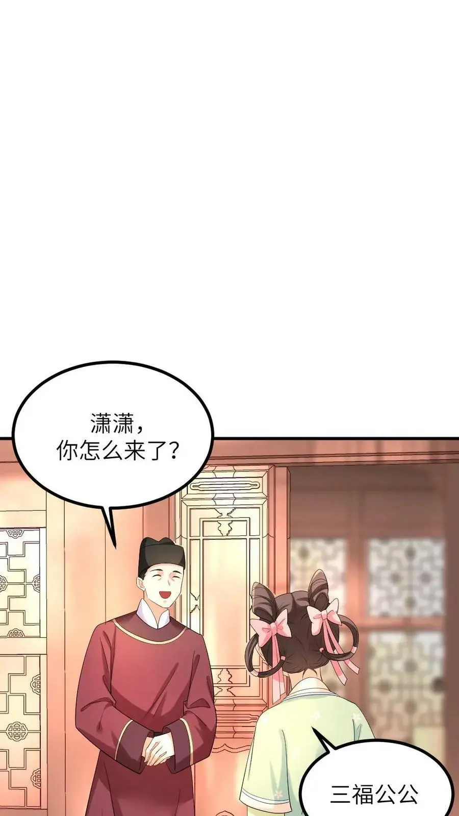 第96话 三福公公喜欢潇潇 第22页