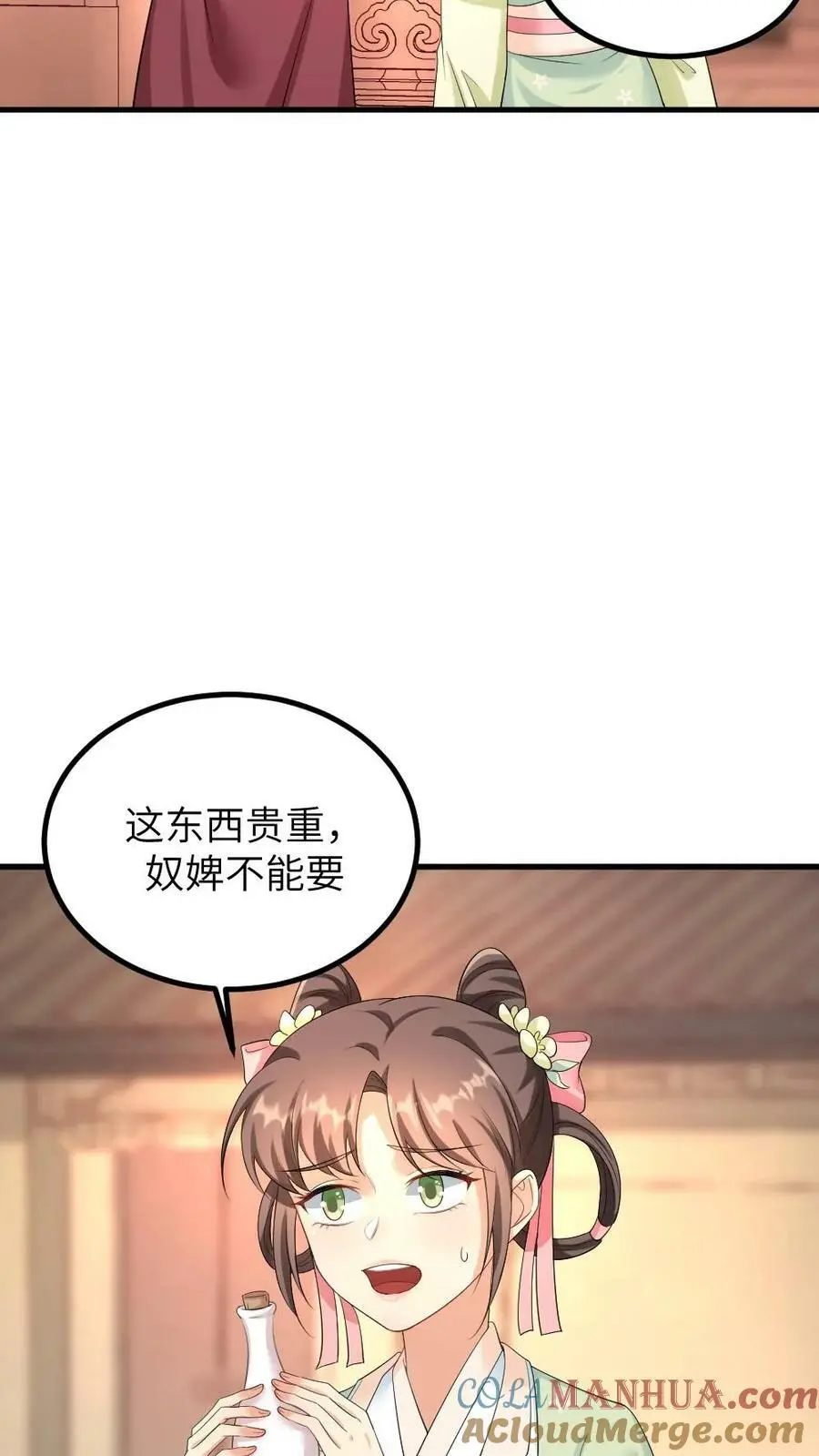 第96话 三福公公喜欢潇潇 第23页