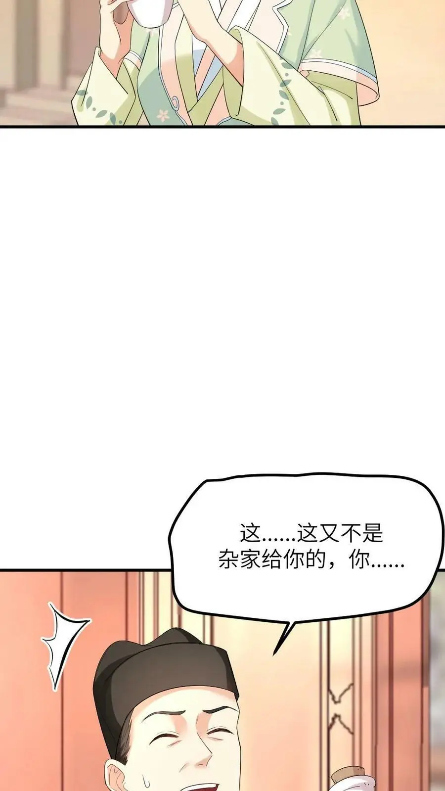 第96话 三福公公喜欢潇潇 第24页