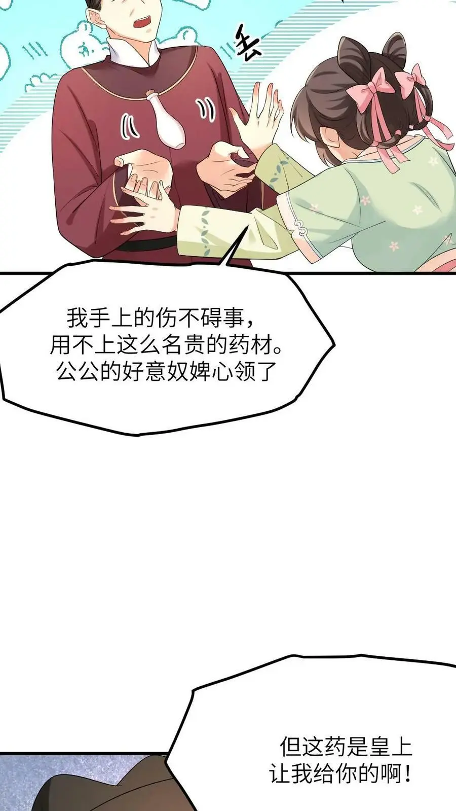 第96话 三福公公喜欢潇潇 第26页