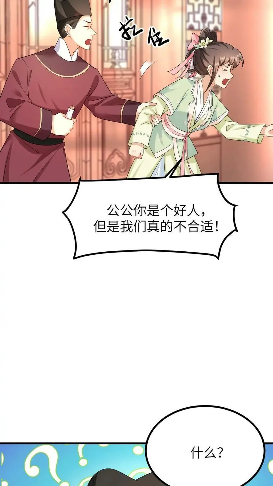 第96话 三福公公喜欢潇潇 第28页