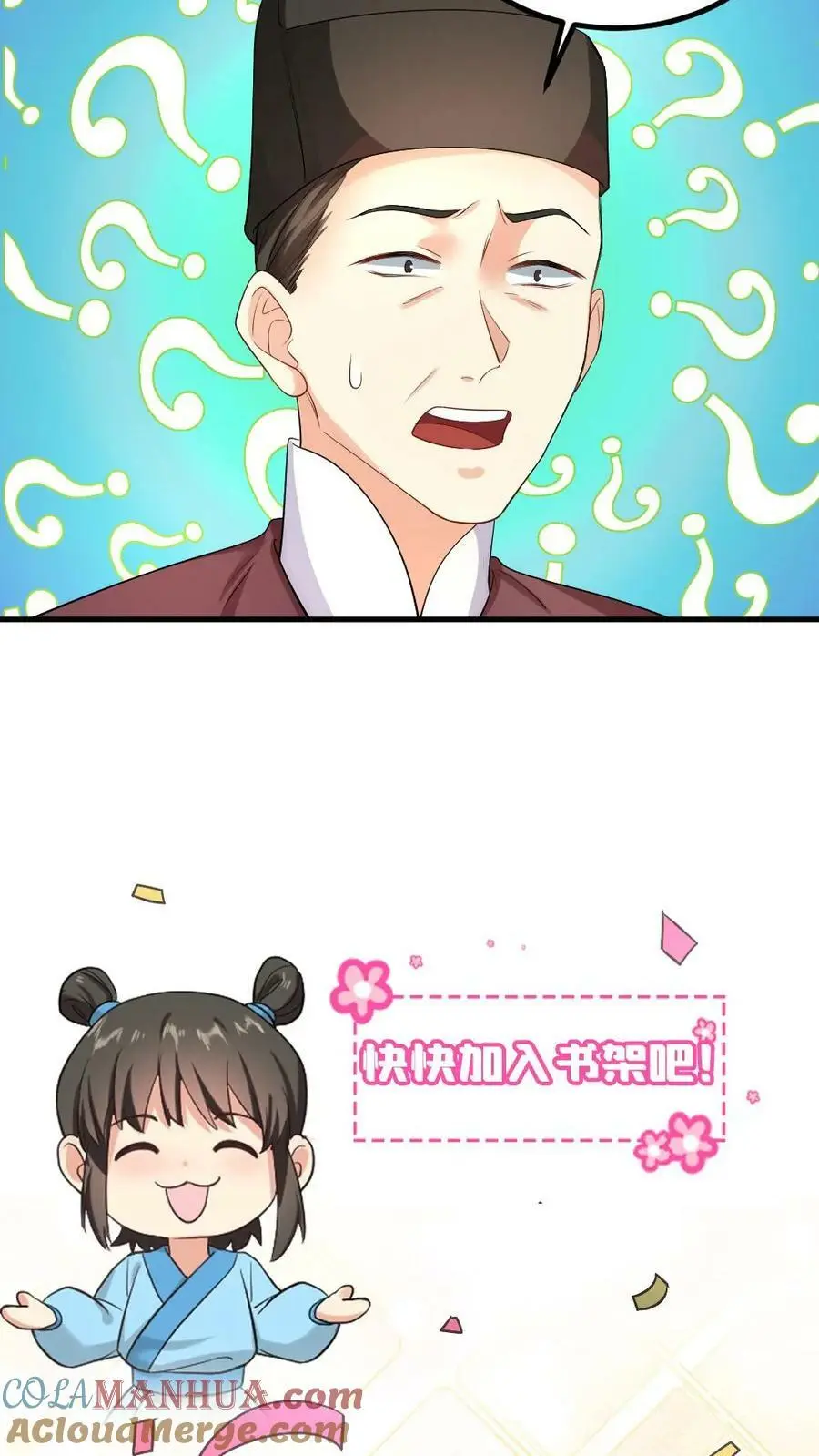 第96话 三福公公喜欢潇潇 第29页