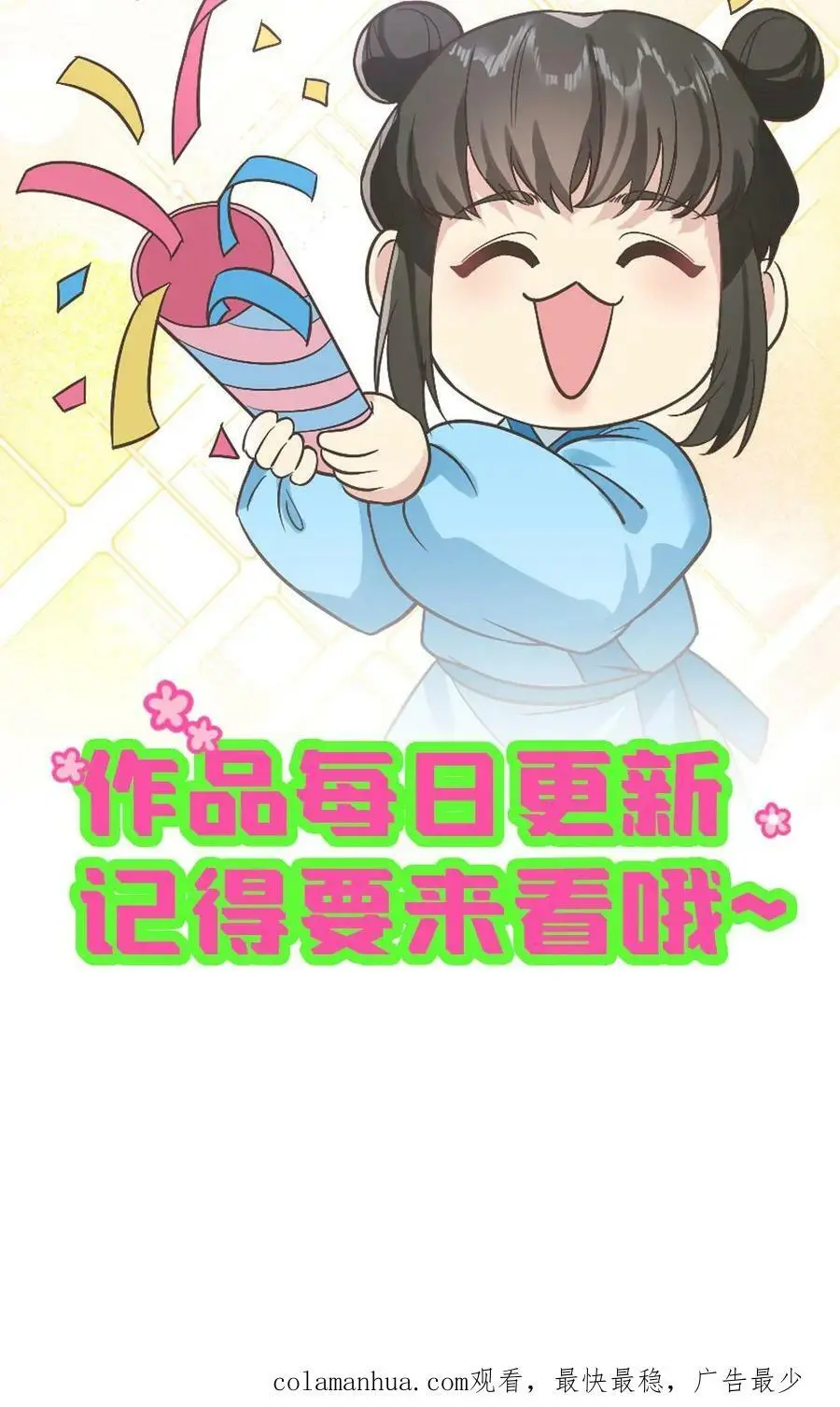 第96话 三福公公喜欢潇潇 第30页