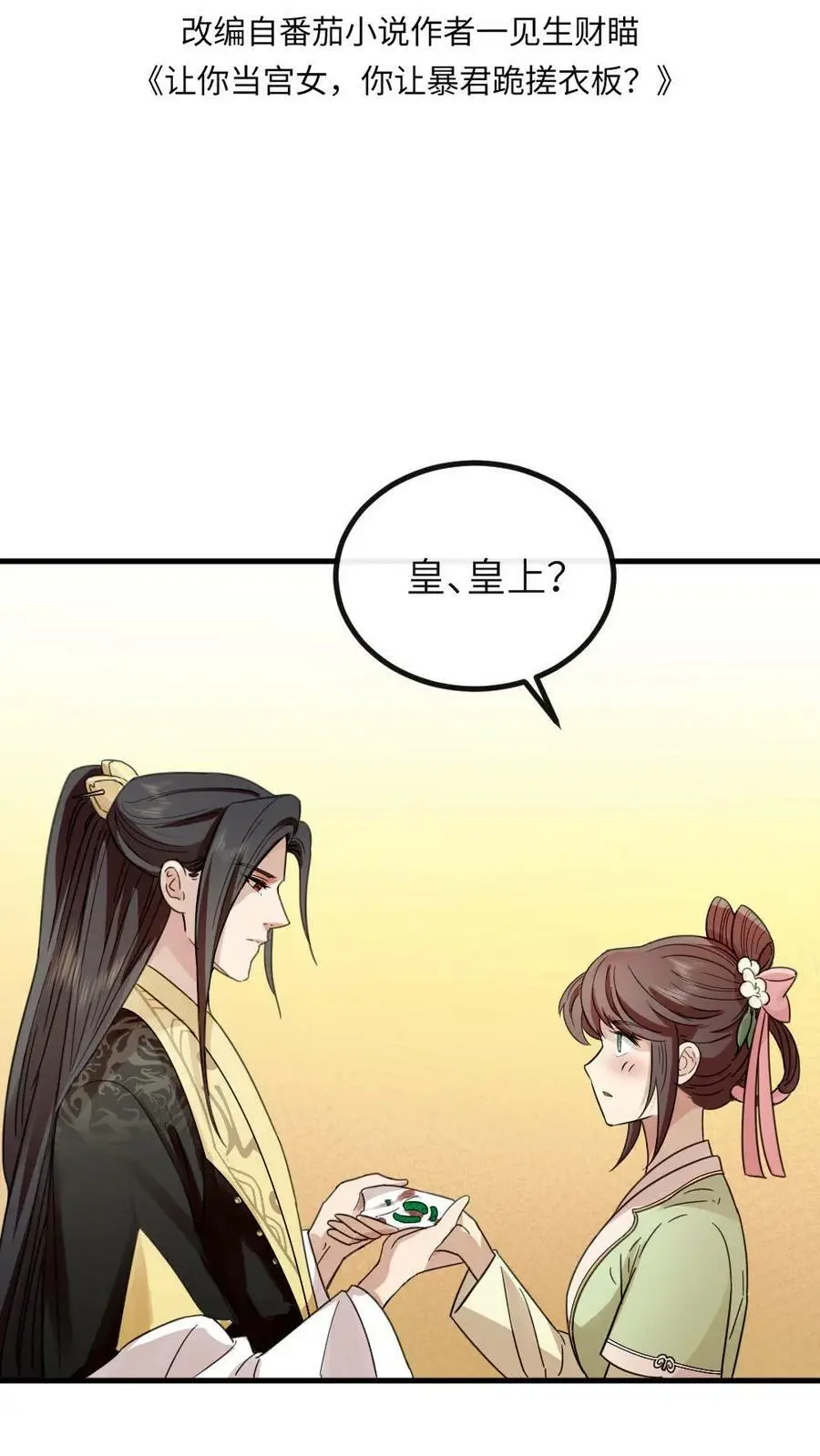 第95话 总有一天，我要你加倍奉还 第2页