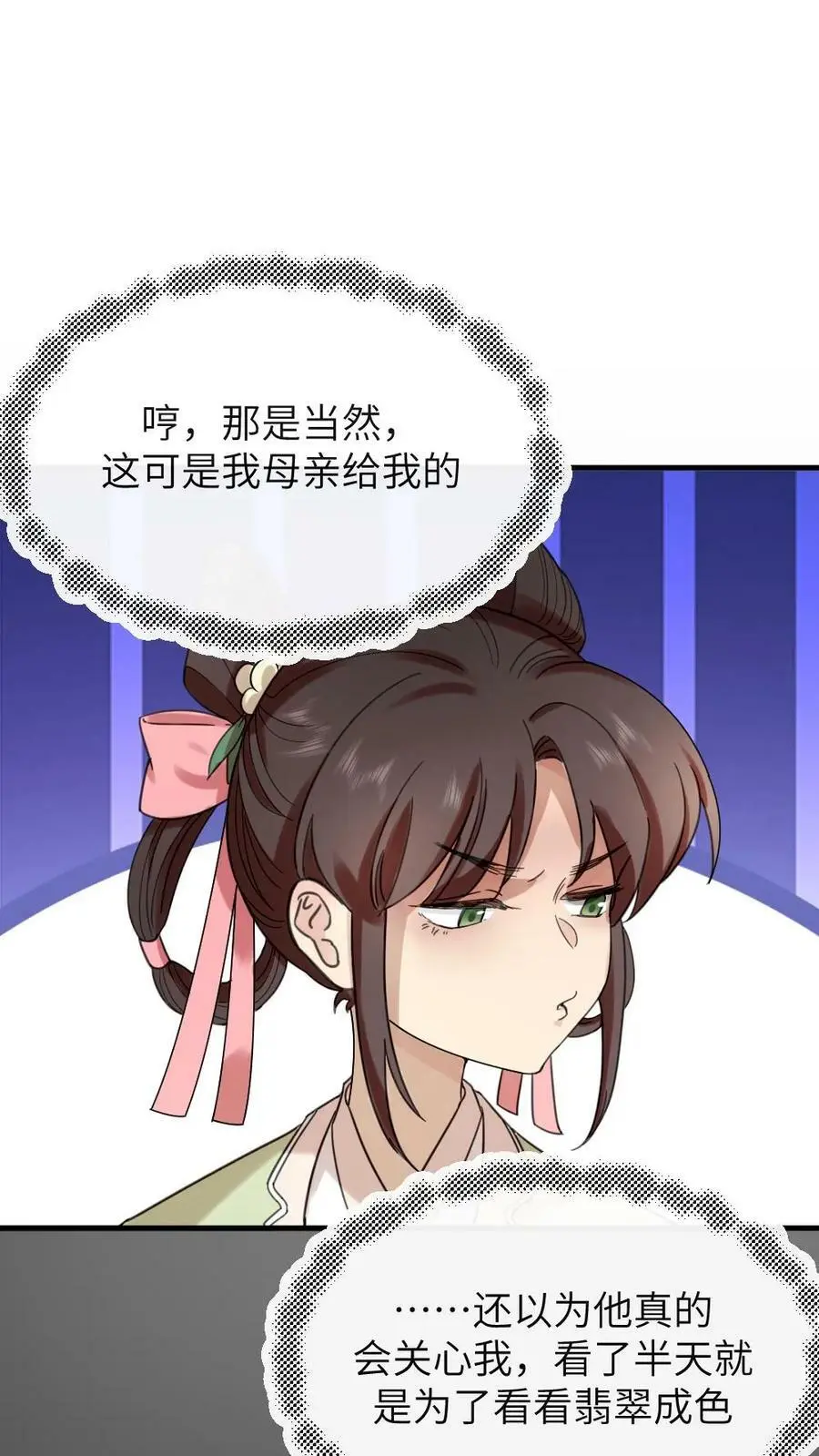 第95话 总有一天，我要你加倍奉还 第8页
