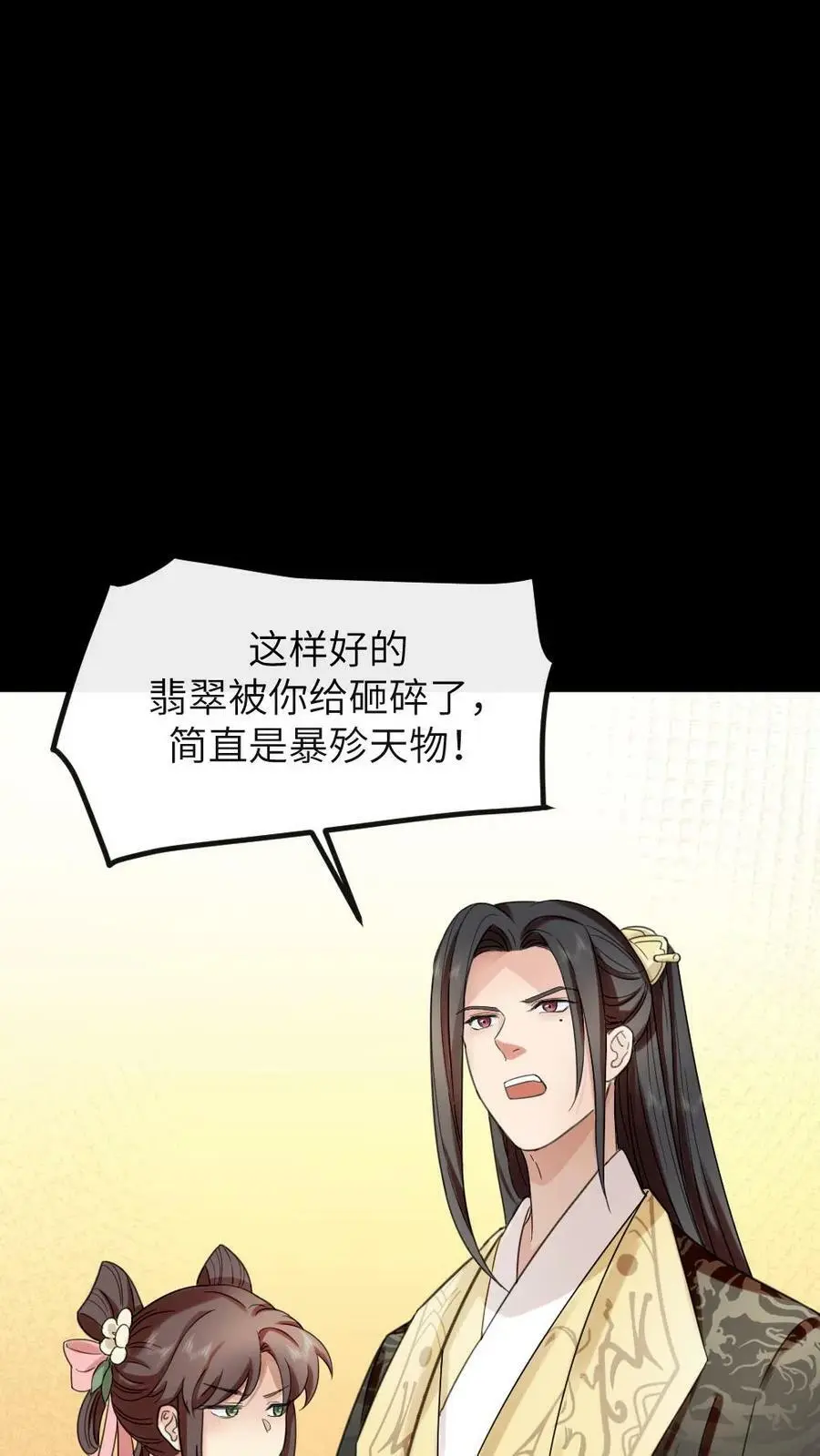第95话 总有一天，我要你加倍奉还 第10页
