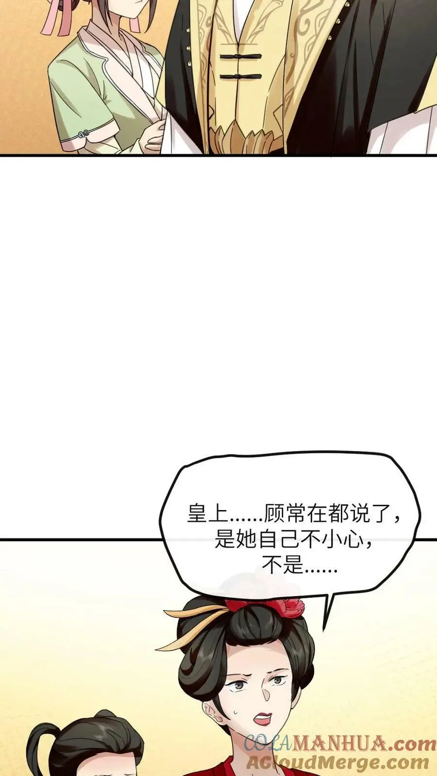 第95话 总有一天，我要你加倍奉还 第11页