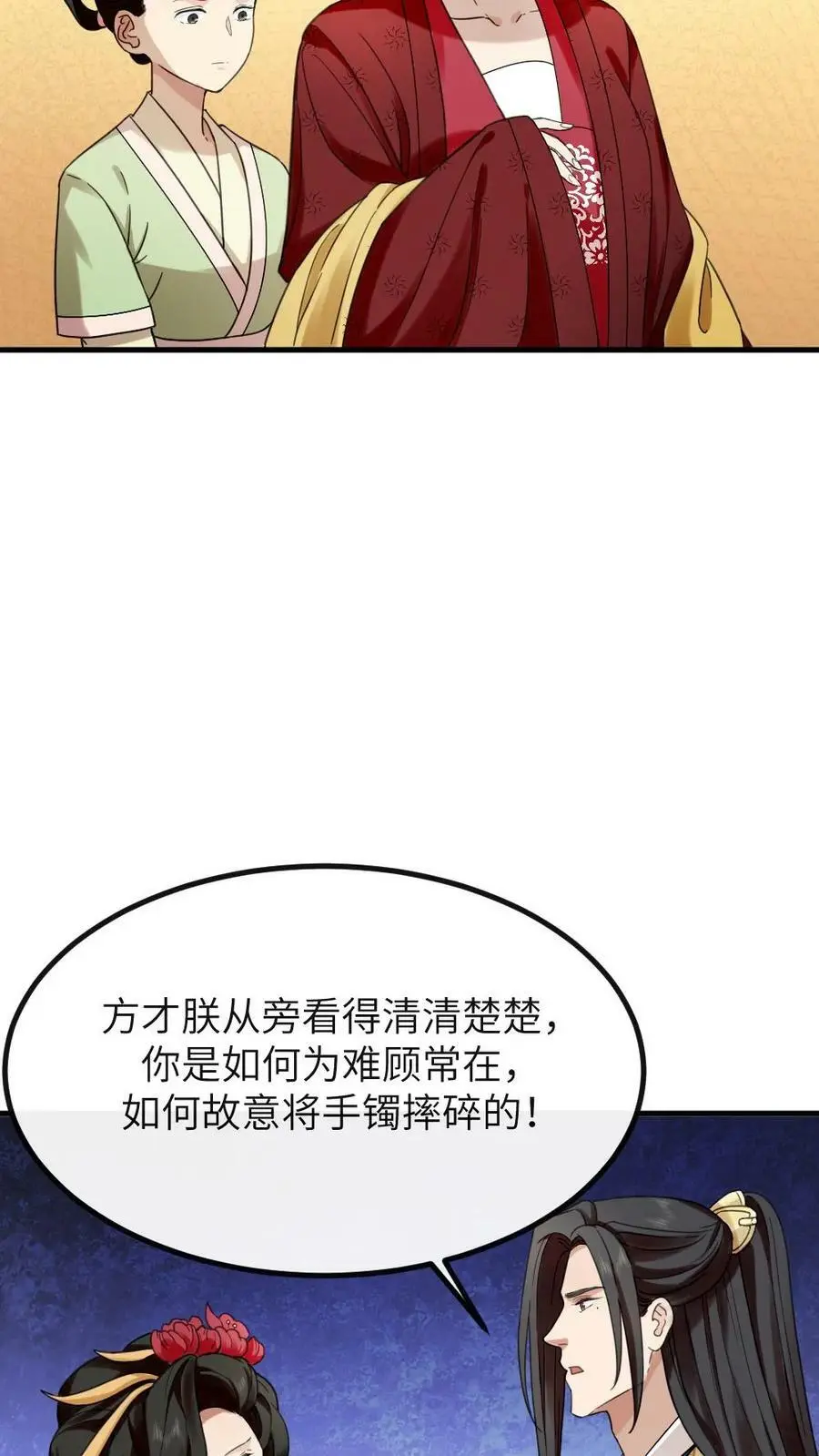 第95话 总有一天，我要你加倍奉还 第12页