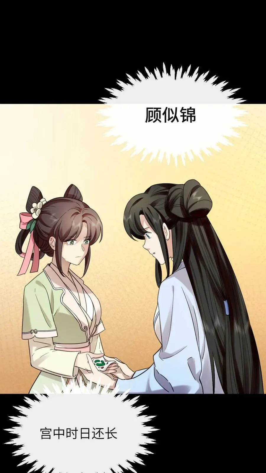 第95话 总有一天，我要你加倍奉还 第16页