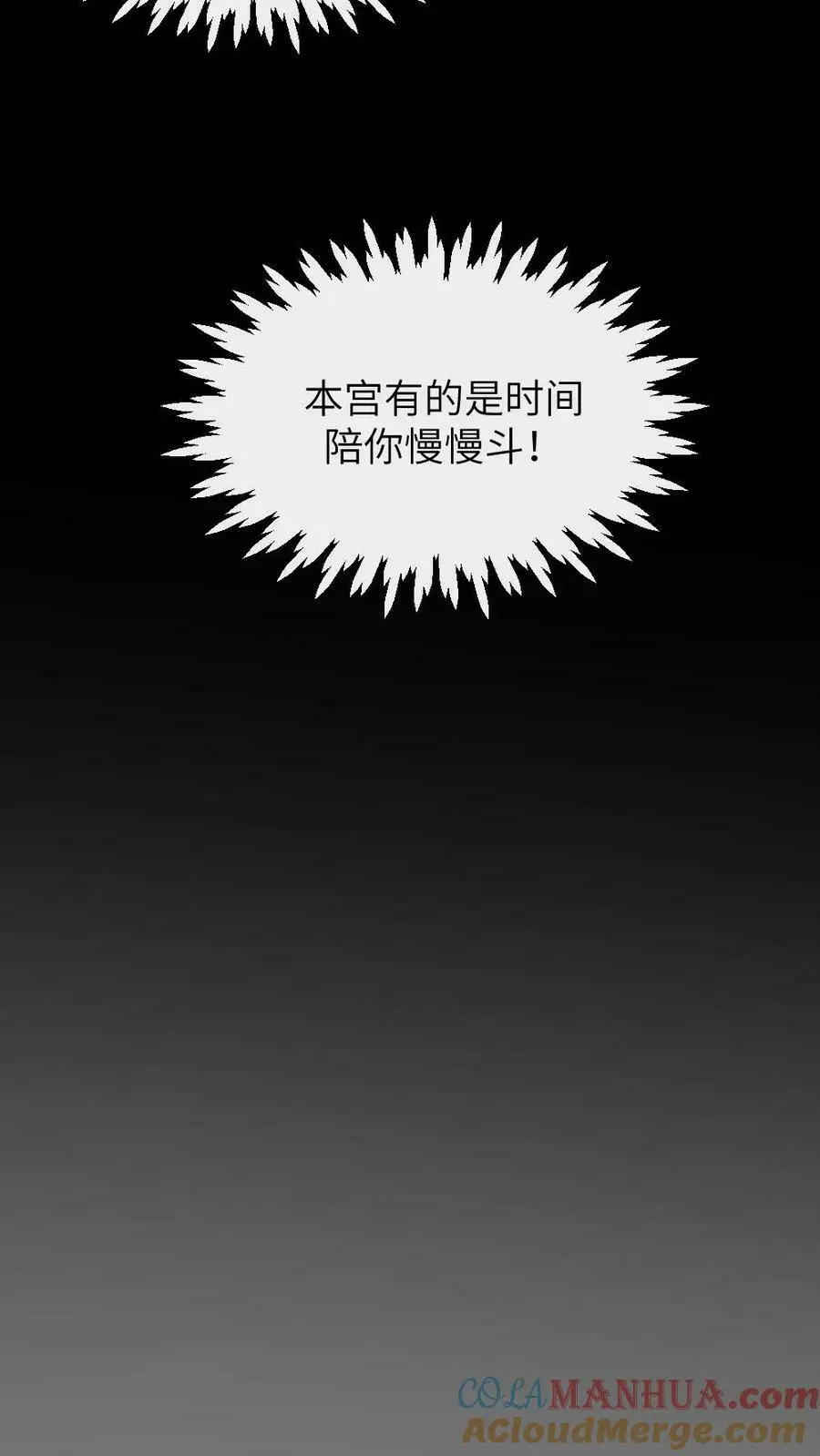 第95话 总有一天，我要你加倍奉还 第17页