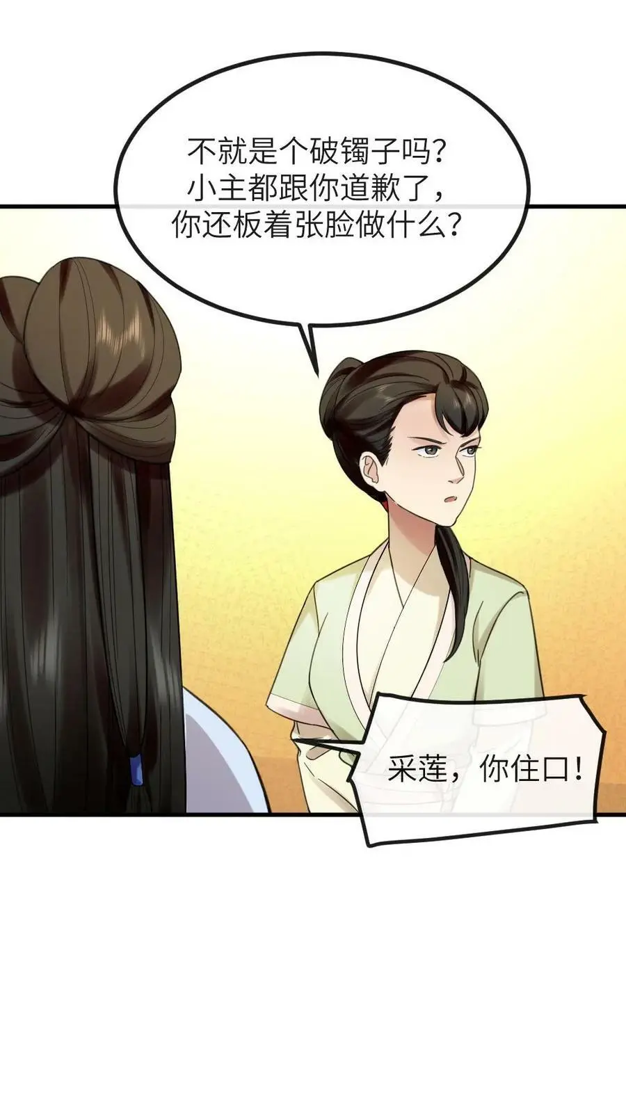 第95话 总有一天，我要你加倍奉还 第20页