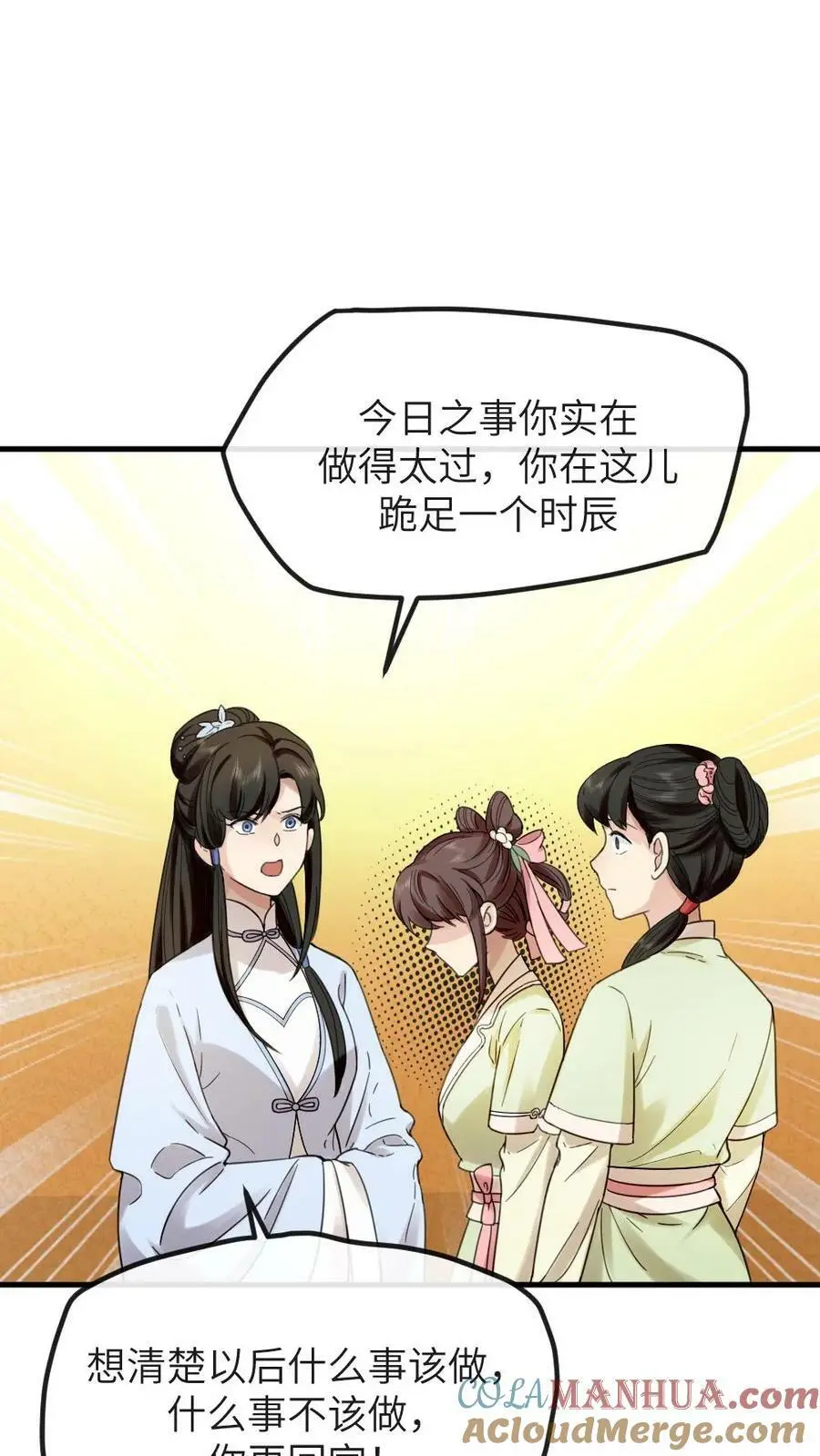 第95话 总有一天，我要你加倍奉还 第21页