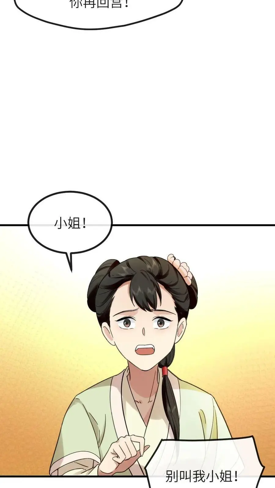 第95话 总有一天，我要你加倍奉还 第22页