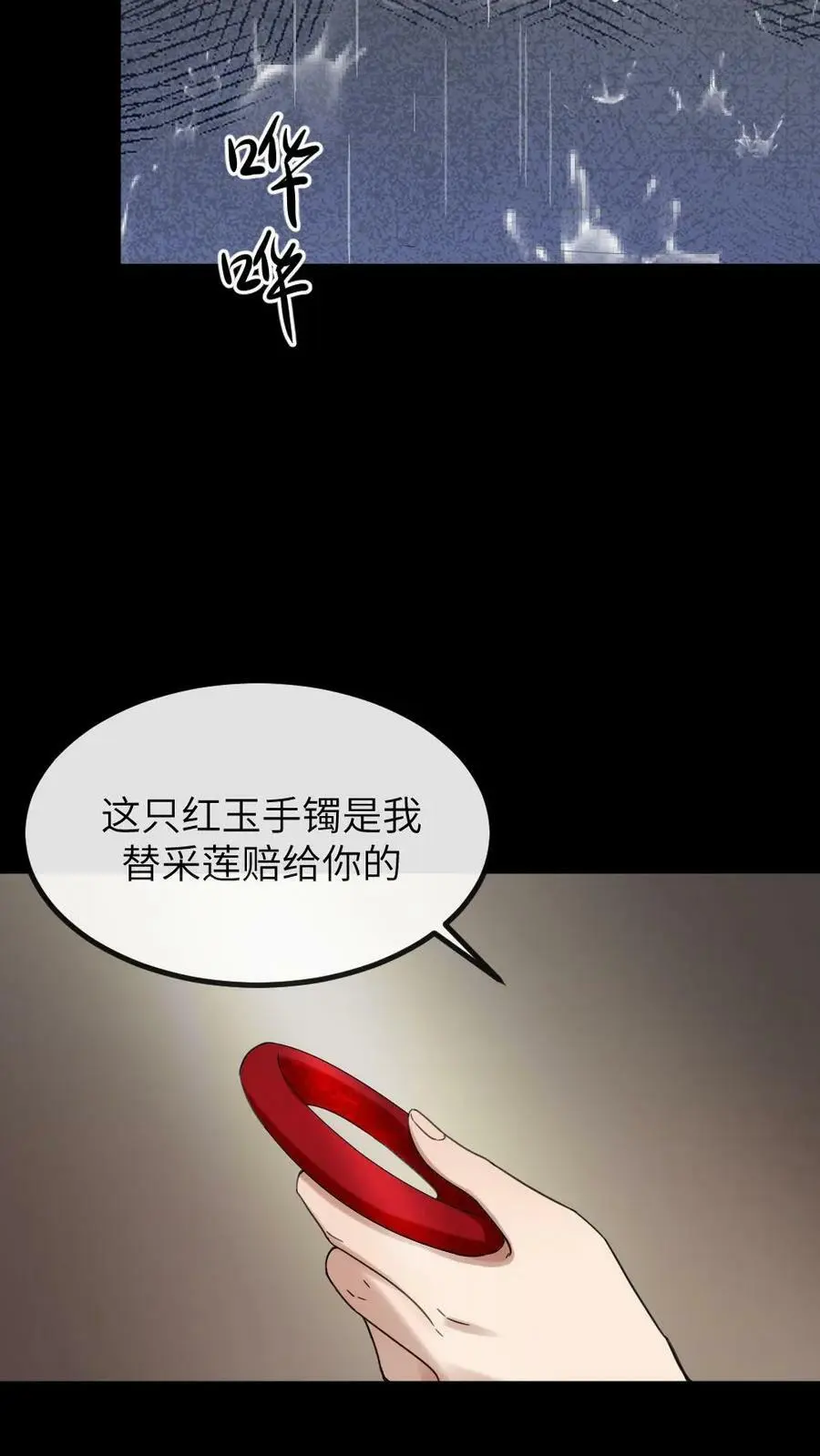 第95话 总有一天，我要你加倍奉还 第28页