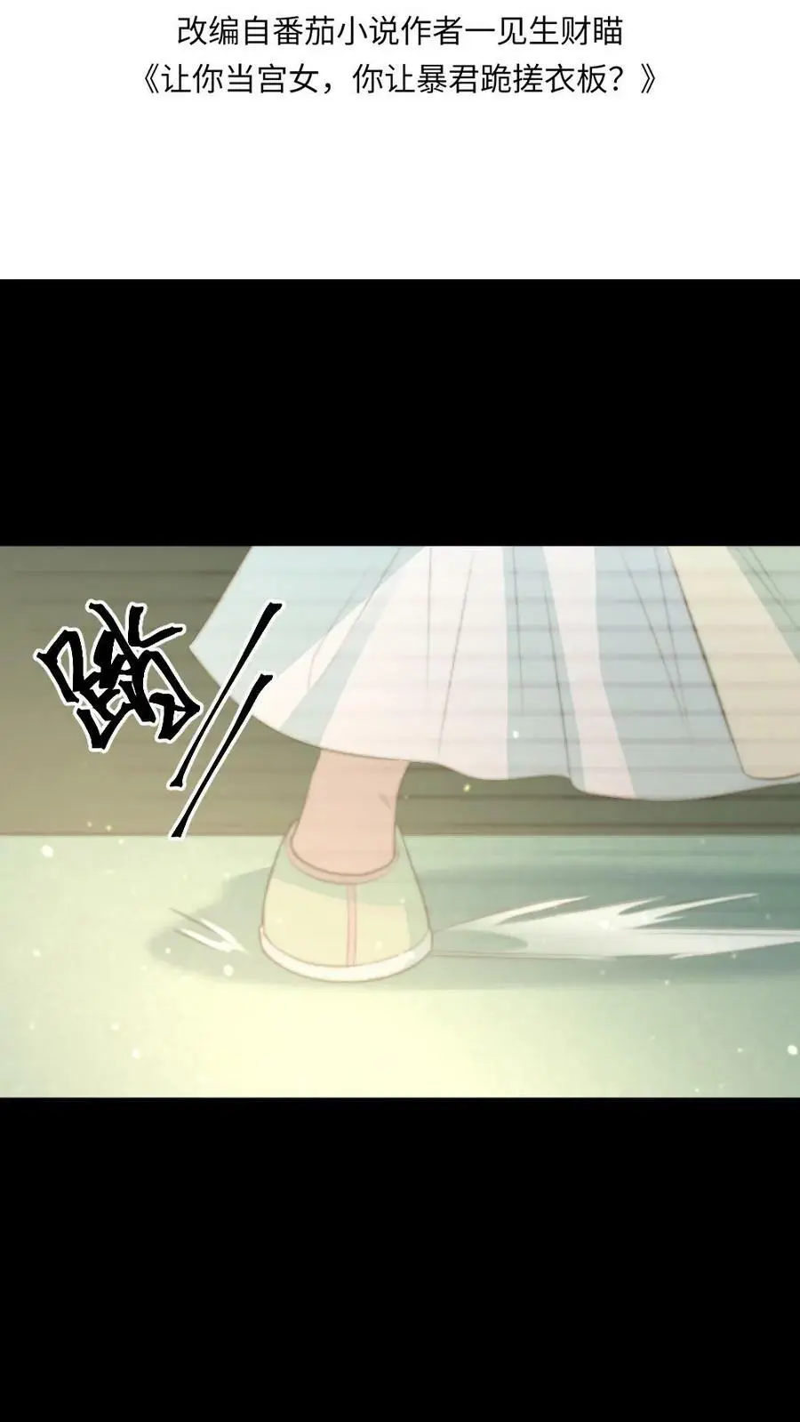 第94话 有朕在，谁敢动她！ 第2页
