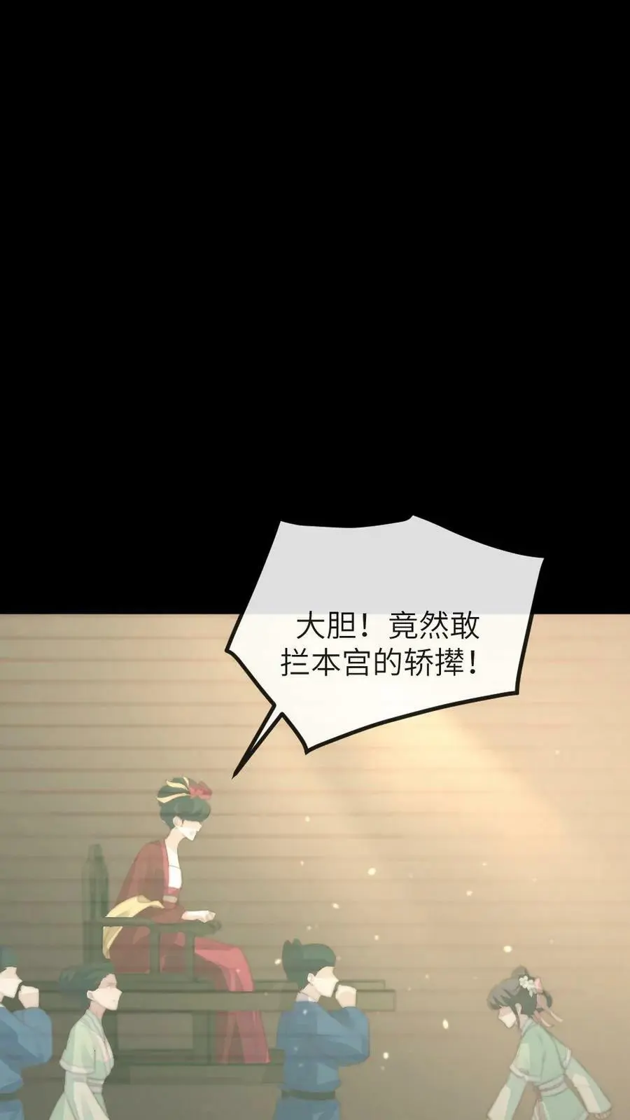 第94话 有朕在，谁敢动她！ 第4页