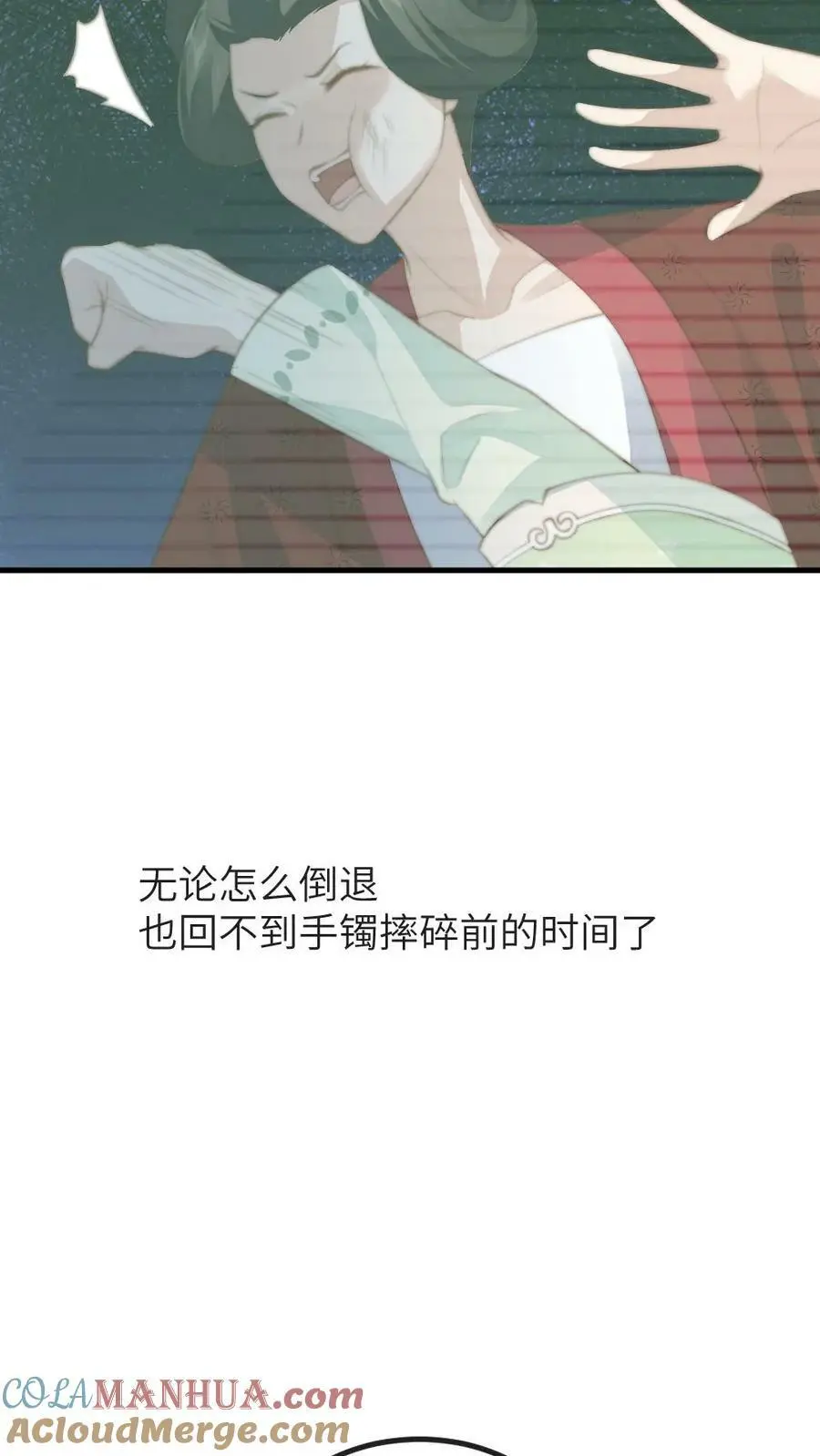 第94话 有朕在，谁敢动她！ 第9页