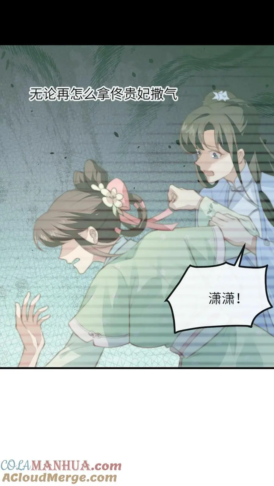 第94话 有朕在，谁敢动她！ 第13页