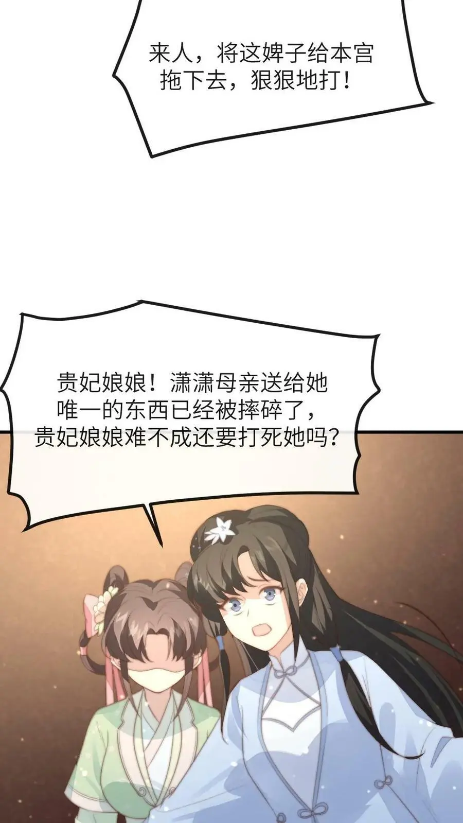 第94话 有朕在，谁敢动她！ 第20页