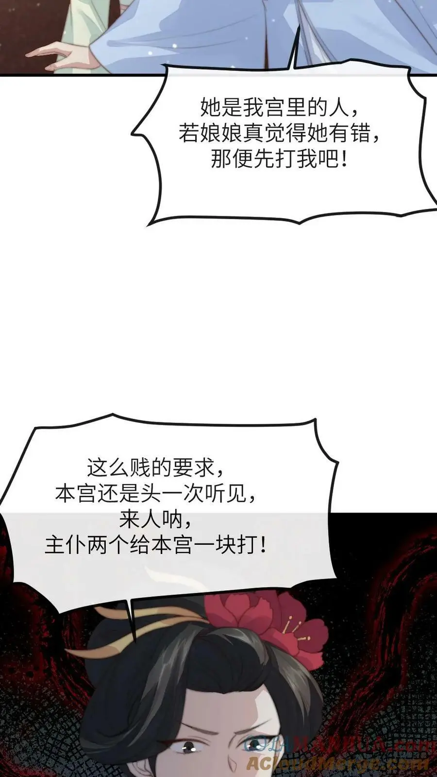 第94话 有朕在，谁敢动她！ 第21页