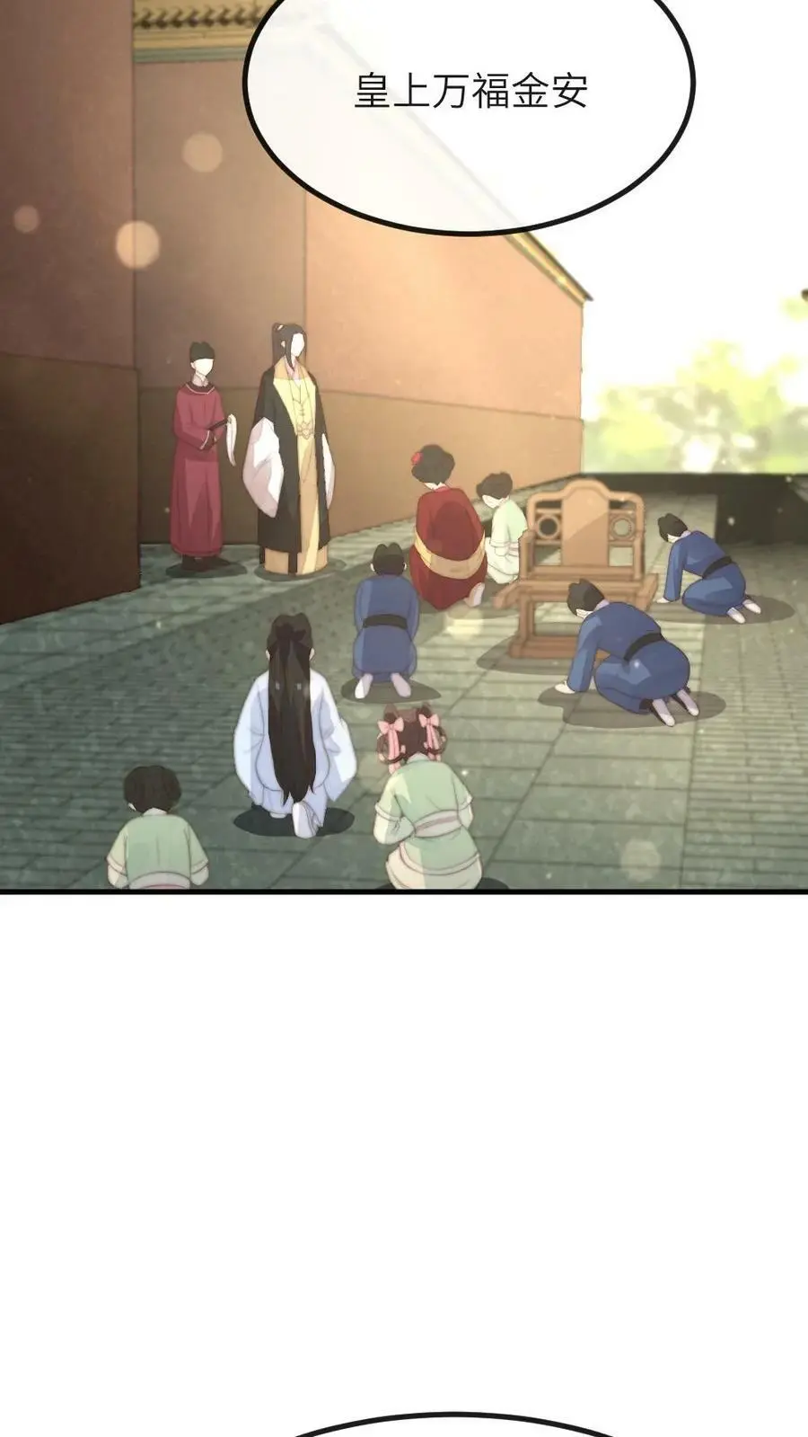 第94话 有朕在，谁敢动她！ 第26页