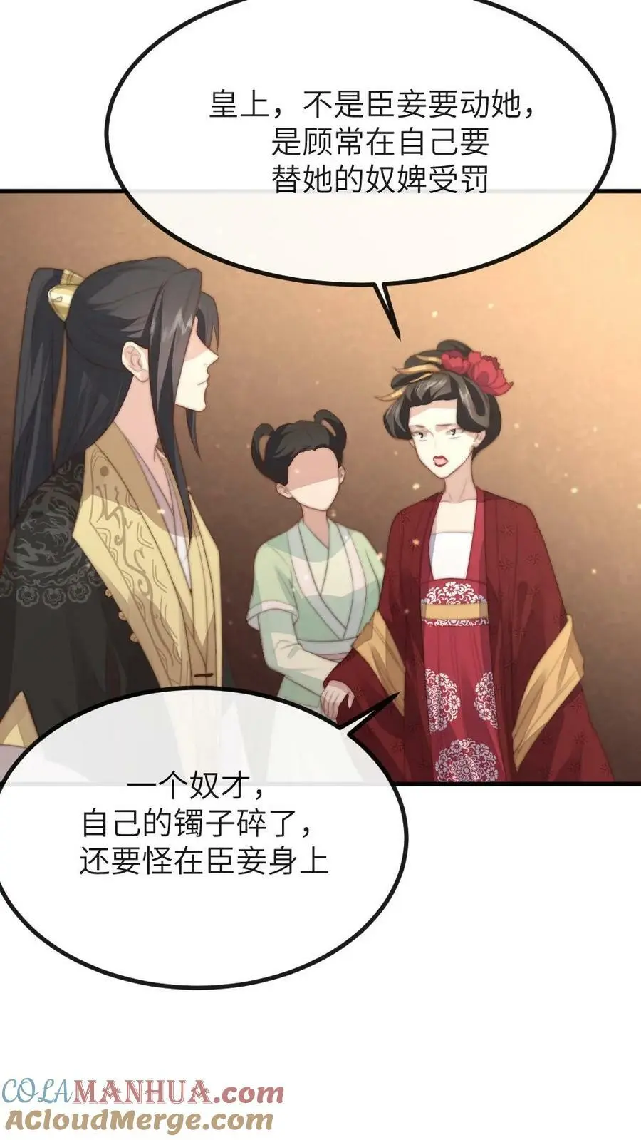 第94话 有朕在，谁敢动她！ 第27页